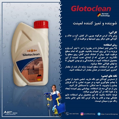 شوینده و تمیز کننده آلمانی گلوتوکلین